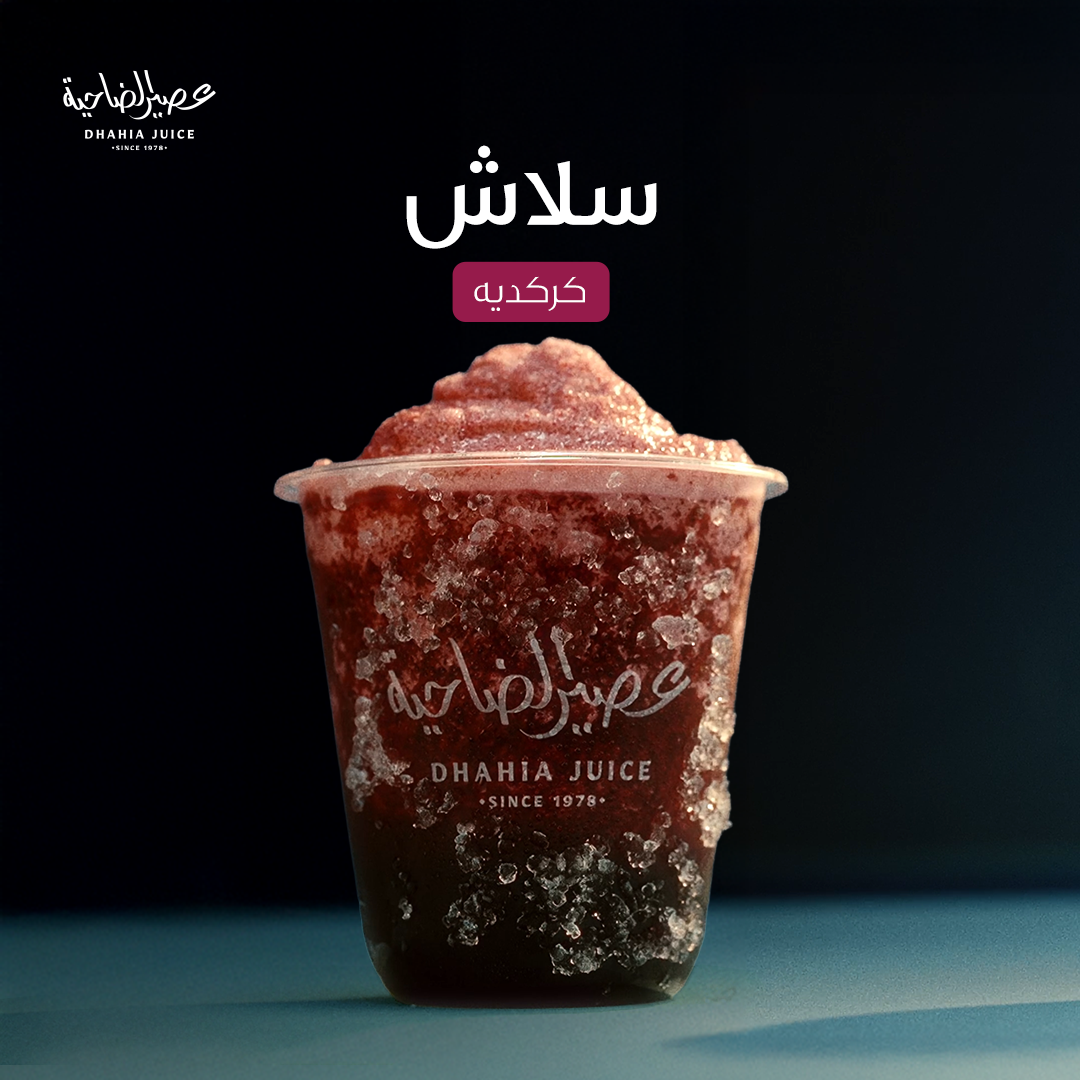 سلاش كركديه