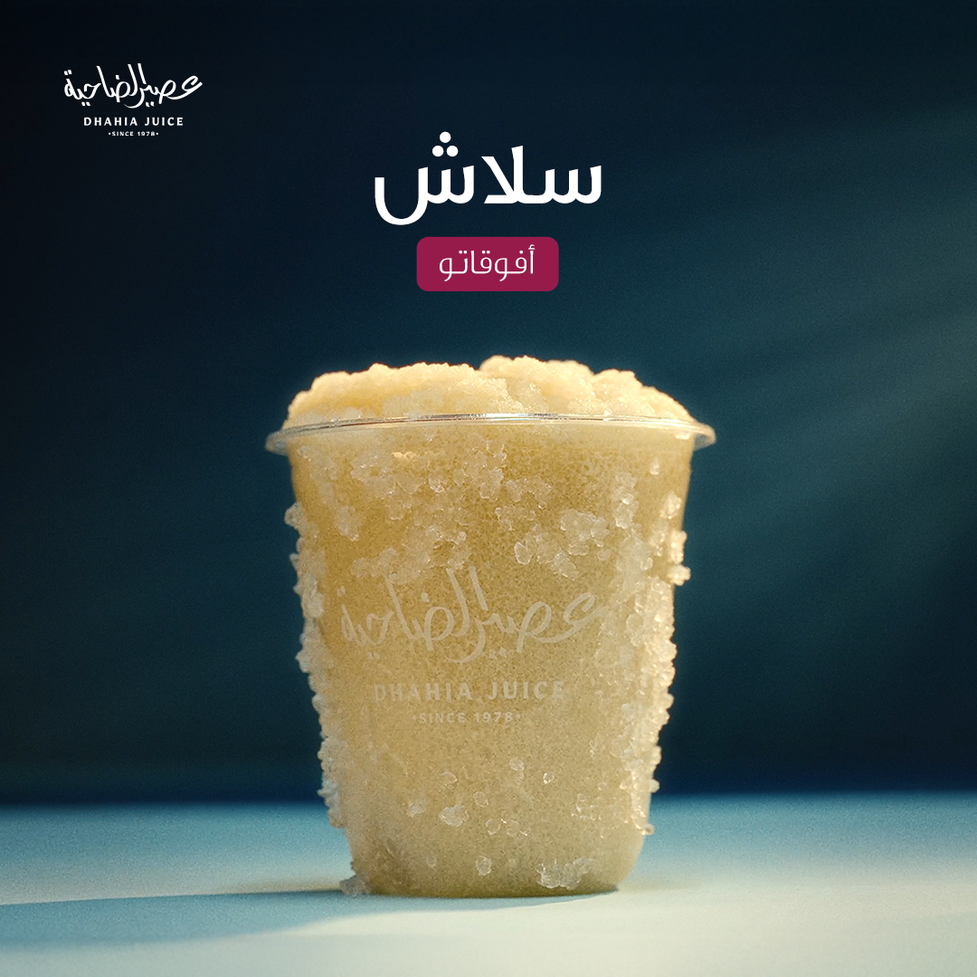 سلاش أفوكادو